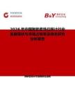 2026年中國智能柔性位移計行業發展現狀與市場占有率及排名研究分析報告