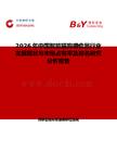 2026年中國智能貓狗喂食器行業(yè)發(fā)展現(xiàn)狀與市場占有率及排名研究分析報告