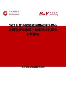 2026年中國智能通用位移計行業發展現狀與市場占有率及排名研究分析報告