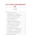 2026年中國磁卡機讀磁頭數據監測研究報告