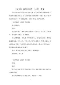 2026年《给妈妈的一封信》作文
