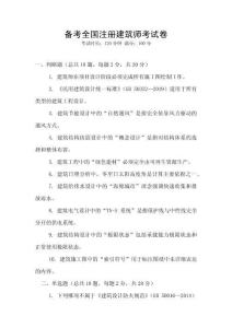 備考全國注冊建筑師考試卷