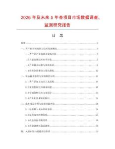 2026年及未来5年杏项目市场数据调查、监测研究报告