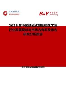 2026年中國機械式耐酸堿化工泵行業發展現狀與市場占有率及排名研究分析報告
