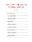 2026年及未來5年外置MODEM項目市場數據調查、監測研究報告