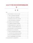 2026年中國水塔冷卻防銹劑數(shù)據(jù)監(jiān)測(cè)報(bào)告