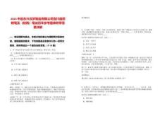 2025中鹽東興云夢制鹽有限公司宜川縣招聘筆及（陜西）筆試歷年參考題庫附帶答案詳解