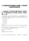 2025湖南華湘天然氣有限責任公司招聘13人筆試歷年參考題庫附帶答案詳解