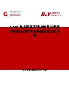 2026年中國椰子種植行業(yè)發(fā)展現(xiàn)狀與市場占有率及排名研究分析報告