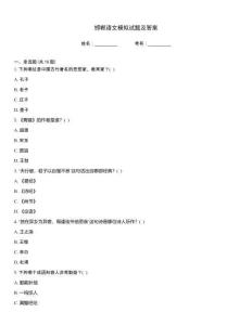 邯鄲語文模擬試題及答案