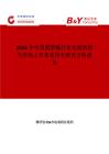 2026年中國罌粟堿行業(yè)發(fā)展現(xiàn)狀與市場占有率及排名研究分析報(bào)告