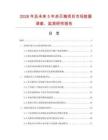 2026年及未來5年赤貝箱項(xiàng)目市場(chǎng)數(shù)據(jù)調(diào)查、監(jiān)測(cè)研究報(bào)告