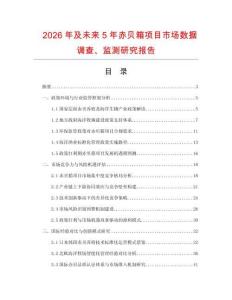 2026年及未來5年赤貝箱項目市場數據調查、監測研究報告