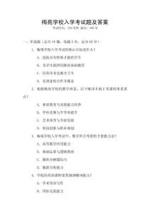 梅苑学校入学考试题及答案