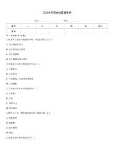 口腔內科期末試題及答案