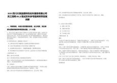 2025四川大英縣順祥機動車服務有限公司員工招聘88人筆試歷年參考題庫附帶答案詳解