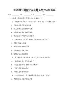 全国通用语文作文素材积累与运用试题