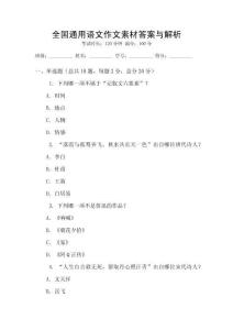 全国通用语文作文素材答案与解析