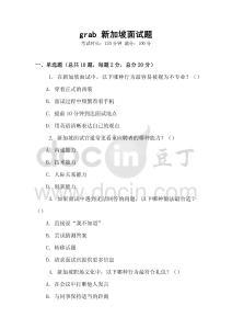 grab 新加坡面試題