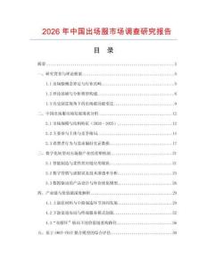 2026年中国出场服市场调查研究报告