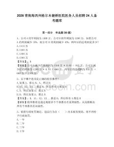 2026青海海西州格爾木健橋醫院醫務人員招聘24人備考題庫及完整答案詳解1套