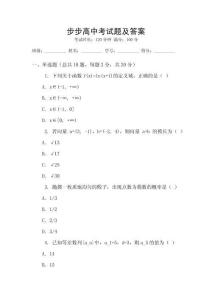 步步高中考试题及答案