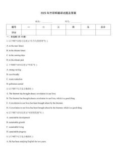 2025年外研杯翻译试题及答案