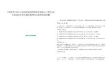 [景洪市]2025云南西雙版納州景洪市創業人才招引50人筆試歷年參考題庫典型考點附帶答案詳解