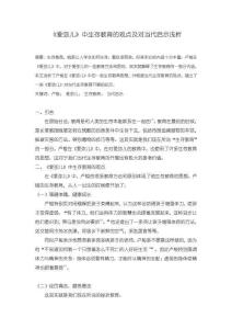 《【愛彌兒】中生存教育的觀點(diǎn)及對(duì)當(dāng)代啟示淺析3700字》