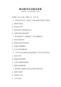 新婦聯(lián)考試試題及答案
