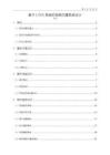 《【基于LINUX系統的視頻點播系統設計】12000字》
