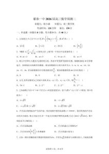 湖北黄冈市蕲春县第一高级中学2026届高三下学期数学周测试题二【可打印＋答案详解】