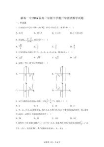 湖北省黄冈市蕲春县第一高级中学2026届高三下学期开学测试数学试题【可打印＋答案详解】