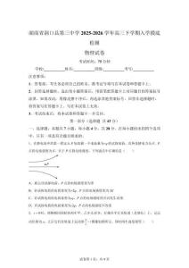 湖南洞口县第三中学2025-2026学年高三下学期入学摸底检测物理试卷【可打印＋答案详解】