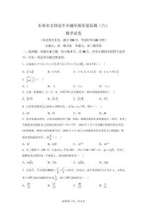 吉林省长春市文理高中2024-2025学年高三卓越年级下学期质量监测(六)数学试题【可打印＋答案详解】