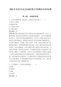 2026年东风井关农业机械有限公司招聘启示备考试题附答案详解