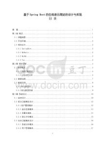 《【基于Spring Boot的在線音樂網站的設計與實現】8200字》