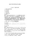 2026年綿陽市委黨校筆試題庫附完整答案（典優）