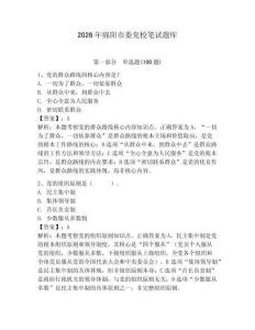 2026年綿陽市委黨校筆試題庫（各地真題）