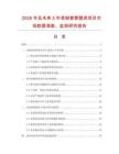 2026年及未来5年美制套管壁虎项目市场数据调查、监测研究报告