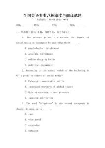 全國英語專業八級閱讀與翻譯試題