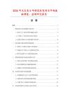 2026年及未來5年繡花肚兜項目市場數據調查、監測研究報告