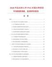 2026年及未來5年PVC襯里水帶項目市場數據調查、監測研究報告