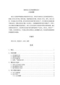 《【某老舊小區改造景觀設計】8600字》