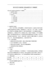 《【某雙向四車道高速公路縱斷面設(shè)計(jì)計(jì)算案例】1300字》