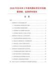 2026年及未來5年高檔酒標項目市場數據調查、監測研究報告