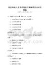 我國科技人才培養現狀與策略研究考試及答案