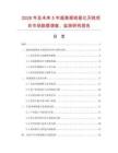 2026年及未來5年超高頻線極化天線項(xiàng)目市場(chǎng)數(shù)據(jù)調(diào)查、監(jiān)測(cè)研究報(bào)告