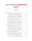 2026年中國防水無石棉硅酸鎂管殼數(shù)據(jù)監(jiān)測報(bào)告