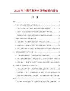 2026年中國手剝筍市場調查研究報告